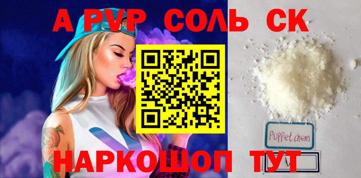 A PVP кристаллы Якутск