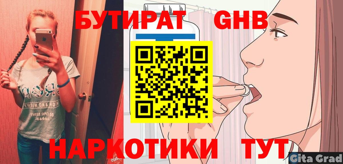 Якутск  Бутират оксибутират  Вход с VPN 