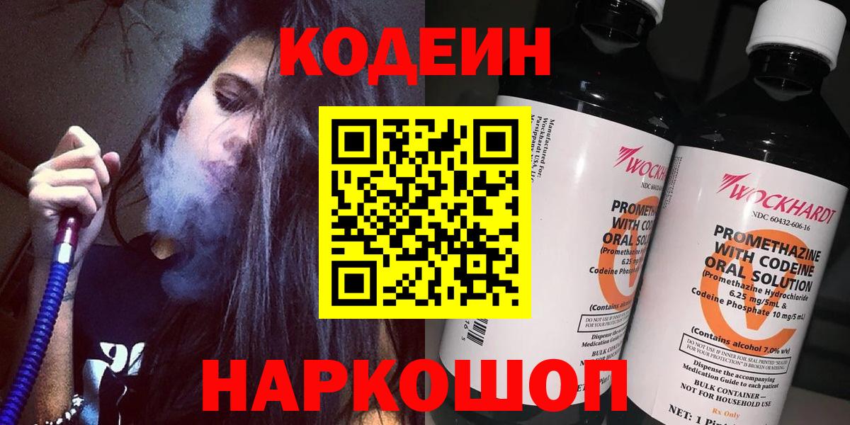 Codein напиток Lean (лин)  дарнет шоп  Якутск  Кодеин Purple Drank  Вход с VPN 