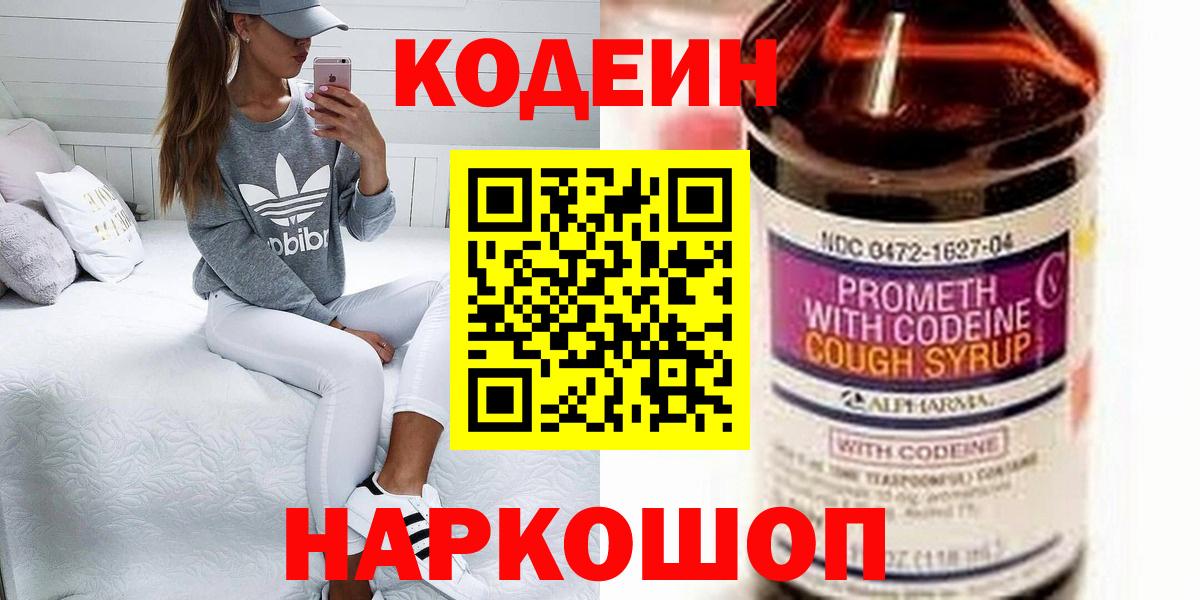 Кодеиновый сироп Lean напиток Lean (лин) Якутск