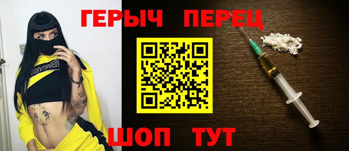 ГЕРОИН герыч Якутск