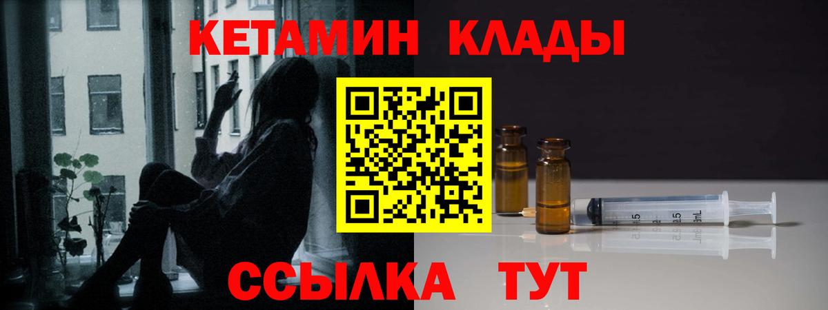 Якутск  Кетамин ketamine  Вход с VPN 