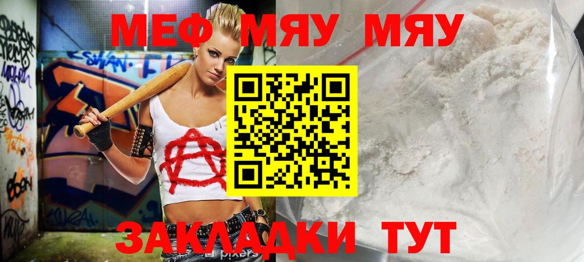 Меф мяу мяу мука Якутск